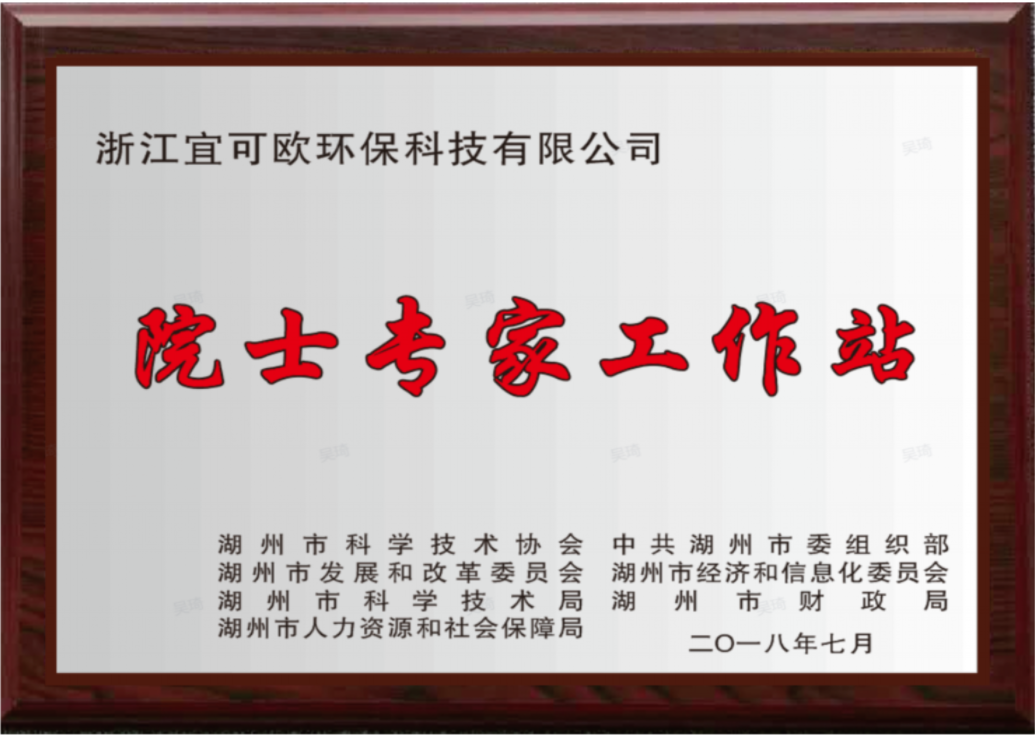 院士专家工作站