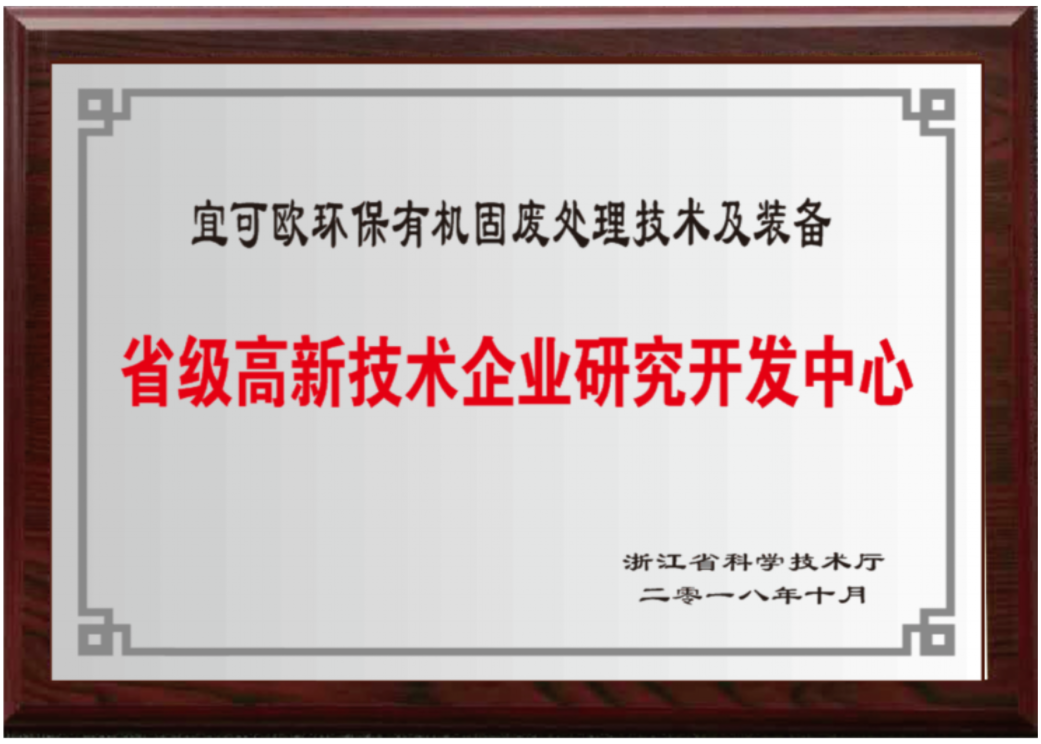 省级高新技术企业研究中心