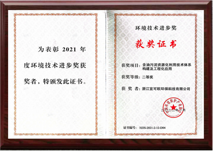 环境技术进步二等奖
