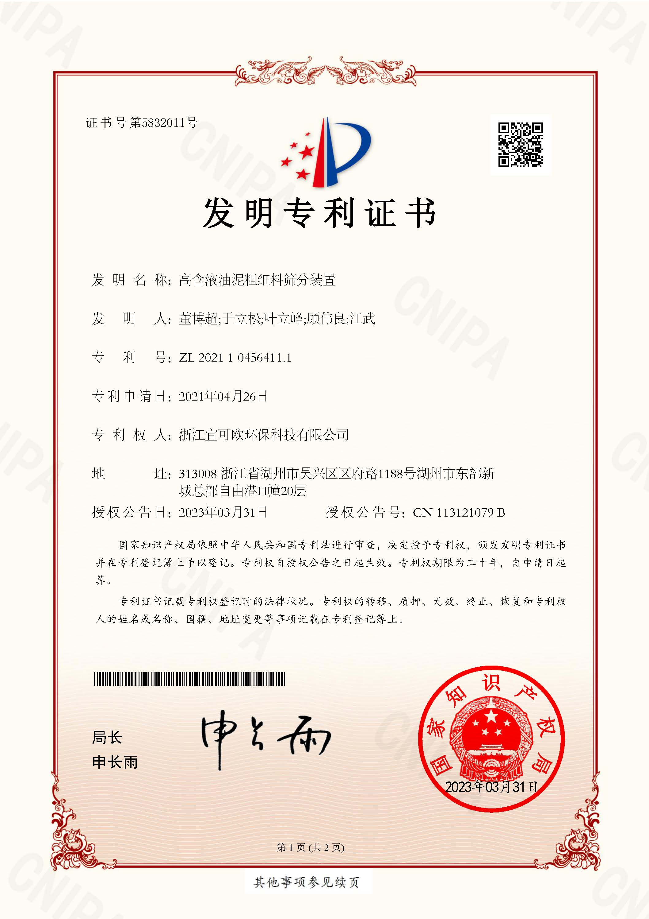 专利证书 25