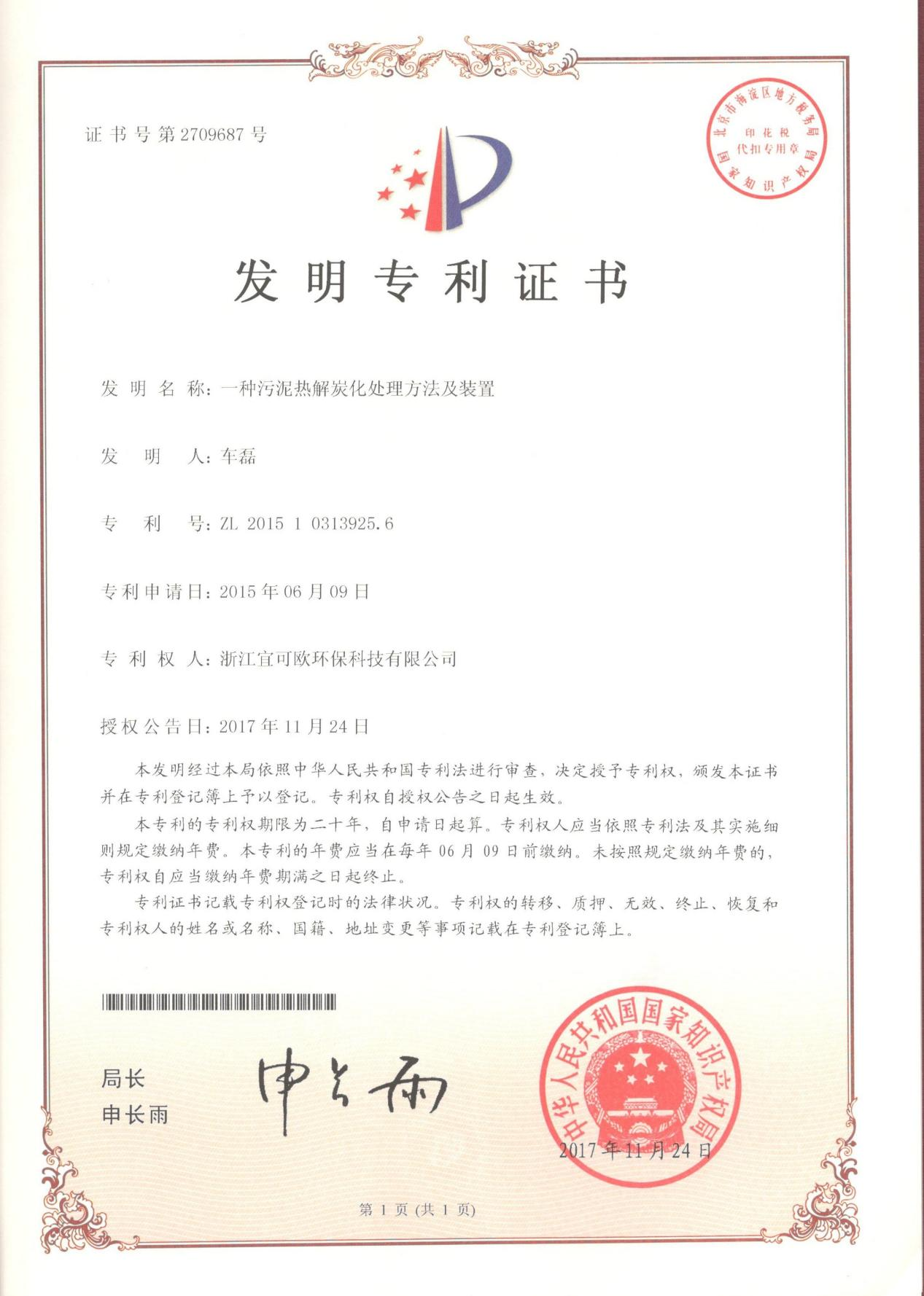 专利证书 8