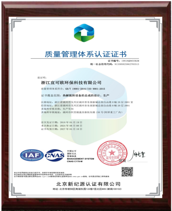 ISO 9001 认证证书
