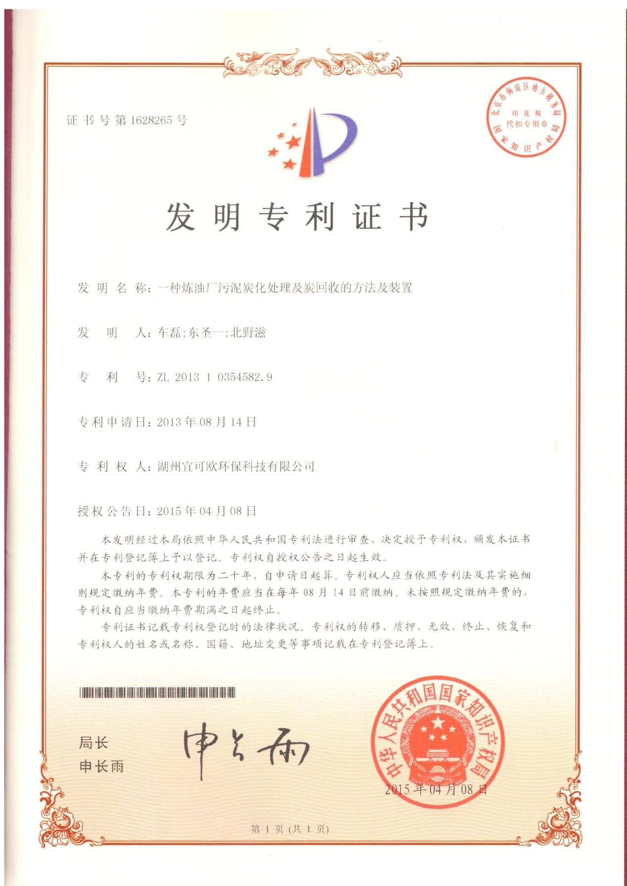 专利证书 4