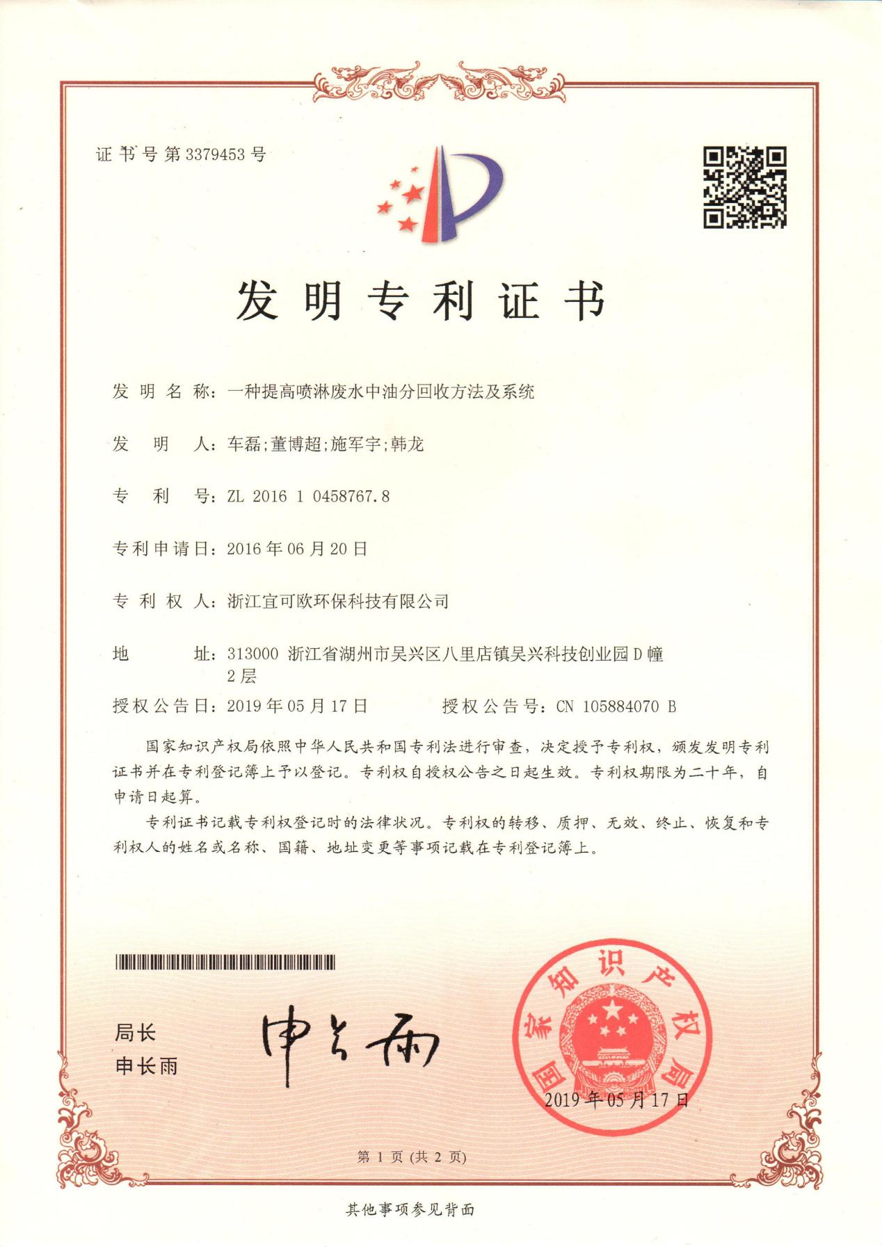 专利证书 16