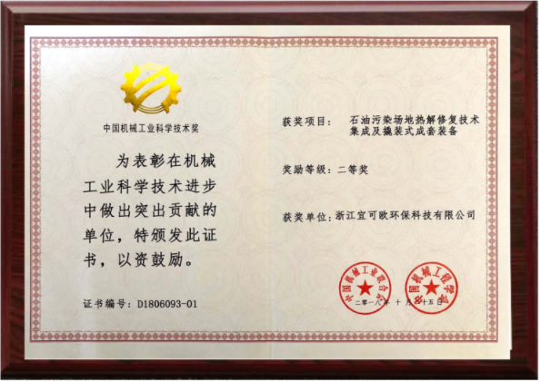 中国机械工业科学技术二等奖