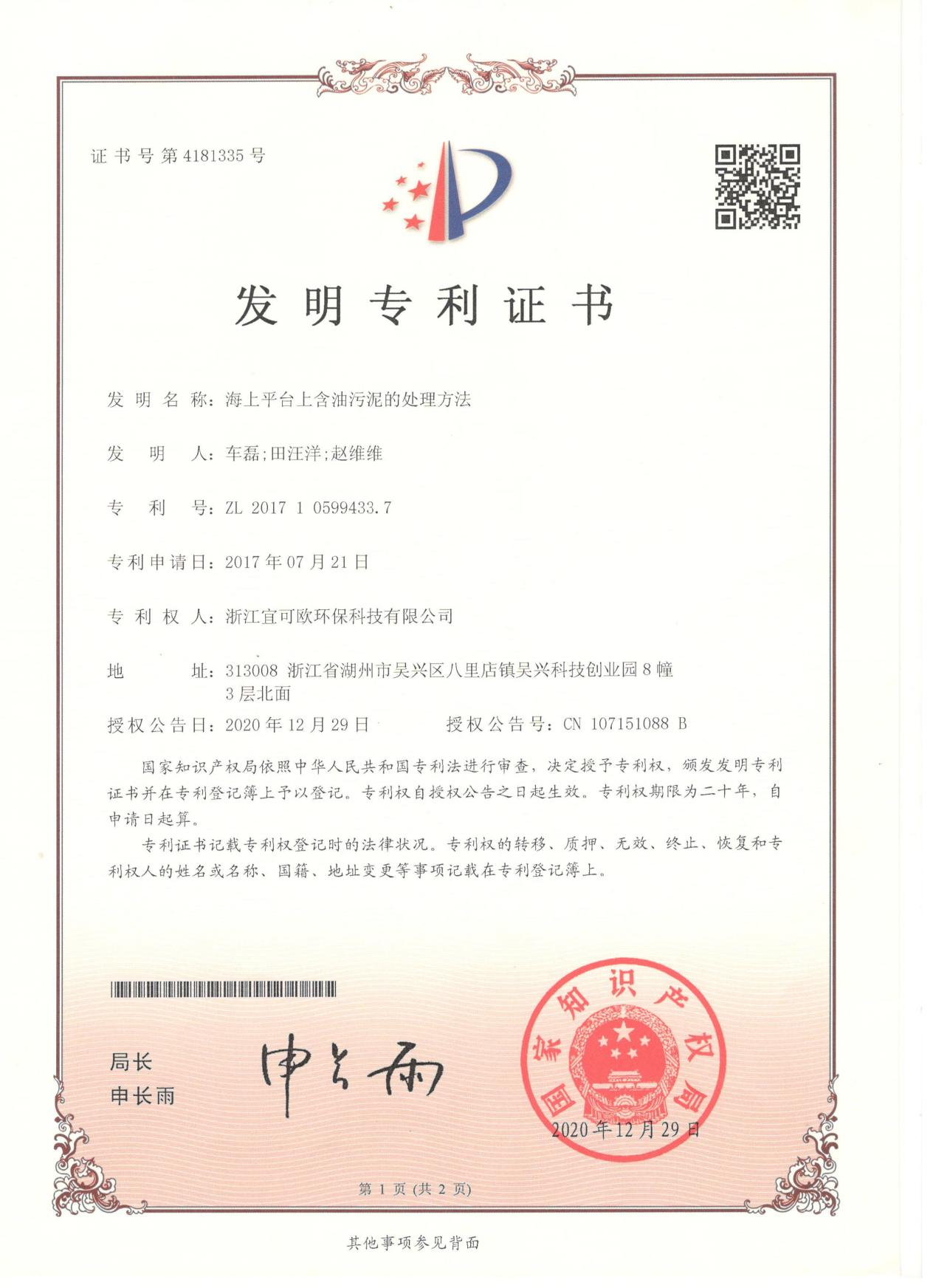 专利证书 18