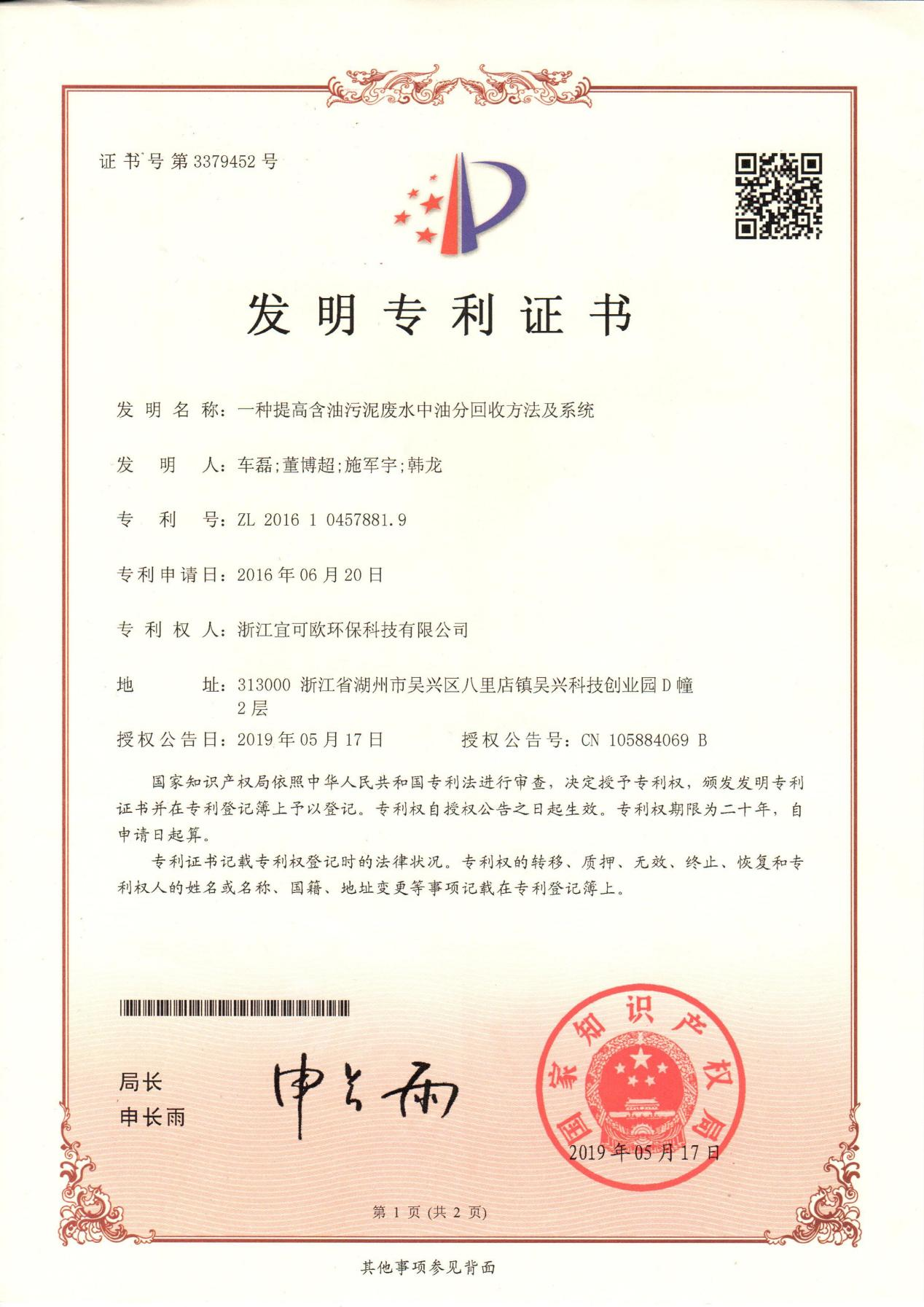 专利证书 15