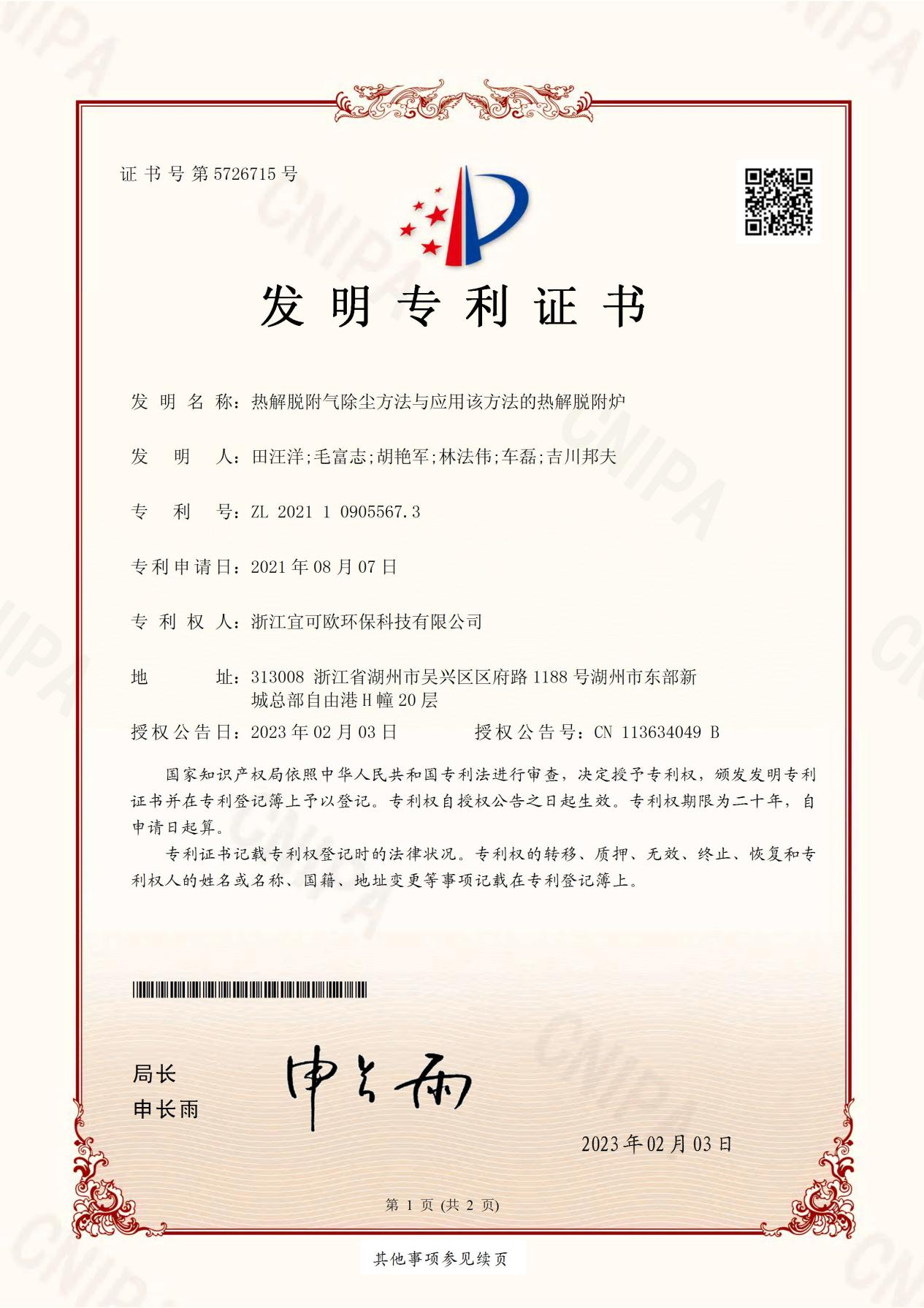 专利证书 21